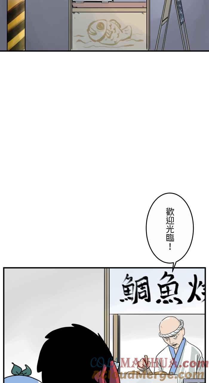 [第651话]鲷鱼烧-百鬼夜行志・一夜怪谈之卷-阿慢（第3张）
