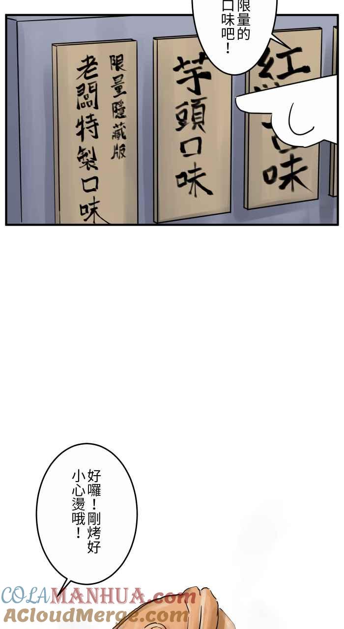[第651话]鲷鱼烧-百鬼夜行志・一夜怪谈之卷-阿慢（第5张）