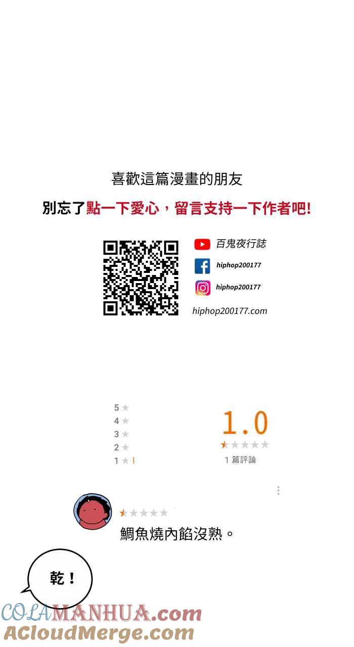 [第651话]鲷鱼烧-百鬼夜行志・一夜怪谈之卷-阿慢（第11张）