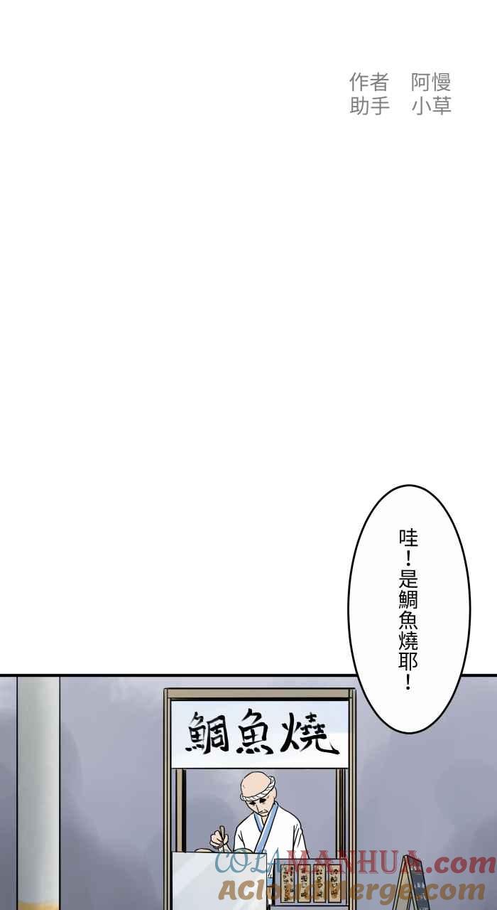 [第651话]鲷鱼烧-百鬼夜行志・一夜怪谈之卷-阿慢（第2张）