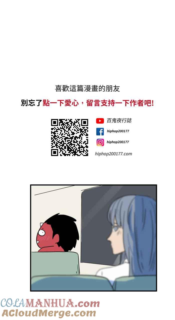 [第652话]我的爱情-百鬼夜行志・一夜怪谈之卷-阿慢（第11张）