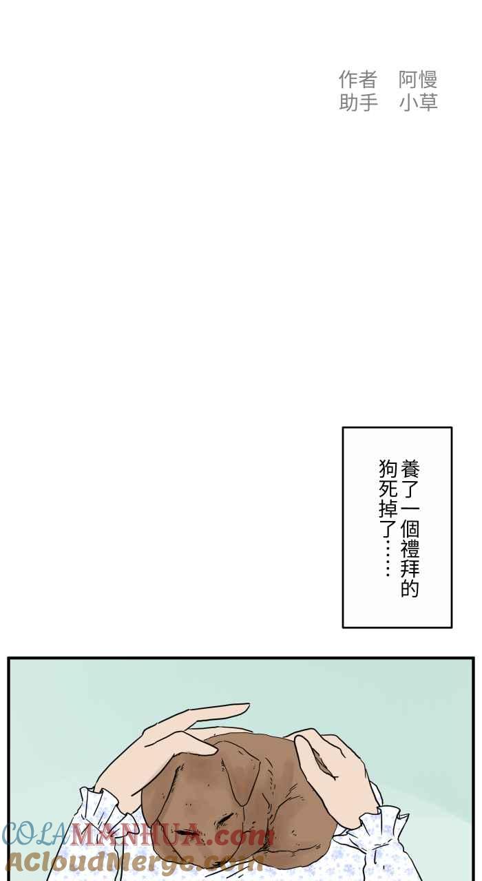 [第653话]埋葬-百鬼夜行志・一夜怪谈之卷-阿慢（第2张）