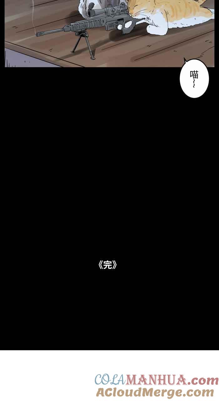 [第655话]试枪-百鬼夜行志・一夜怪谈之卷-阿慢（第13张）