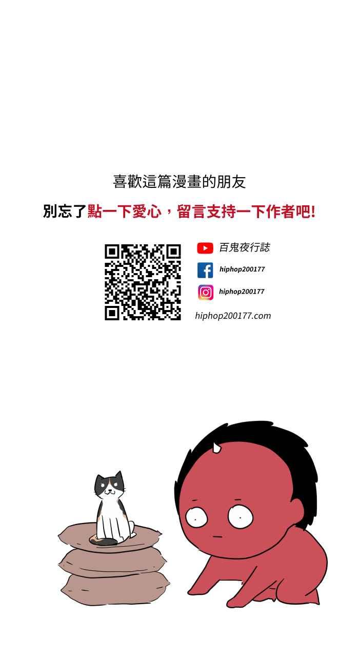 [第655话]试枪-百鬼夜行志・一夜怪谈之卷-阿慢（第14张）