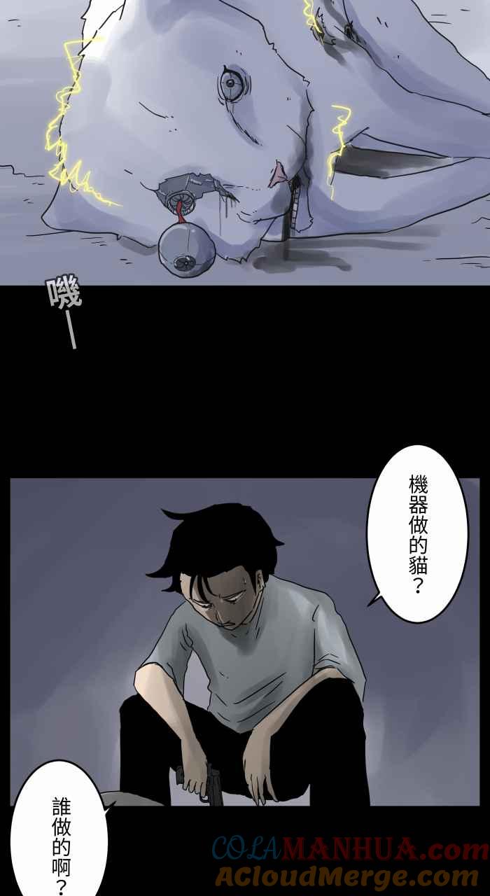 [第655话]试枪-百鬼夜行志・一夜怪谈之卷-阿慢（第9张）