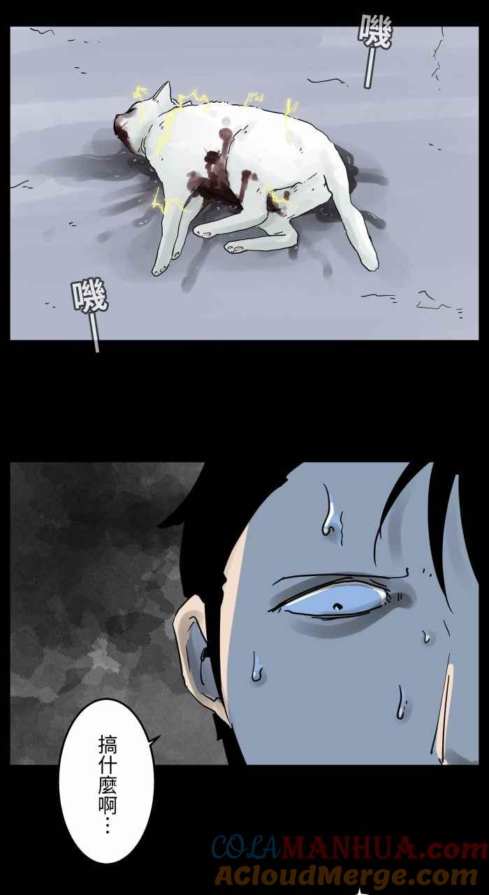 [第655话]试枪-百鬼夜行志・一夜怪谈之卷-阿慢（第7张）