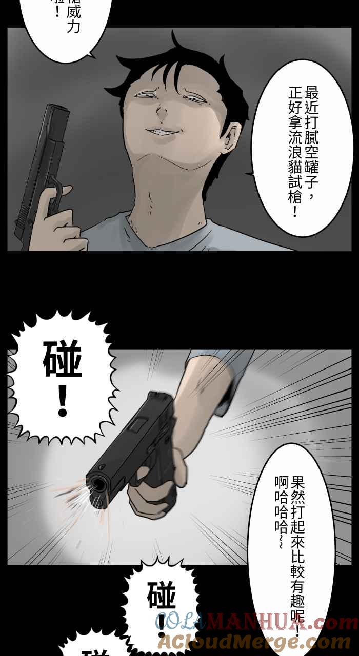 [第655话]试枪-百鬼夜行志・一夜怪谈之卷-阿慢（第5张）