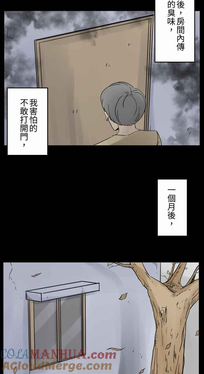 [第656话]房间里-百鬼夜行志・一夜怪谈之卷-阿慢（第7张）