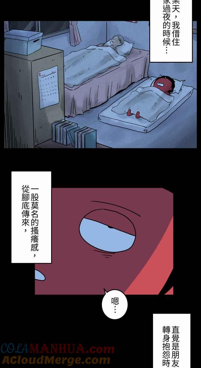 [第657话]鬼抓脚-百鬼夜行志・一夜怪谈之卷-阿慢（第6张）