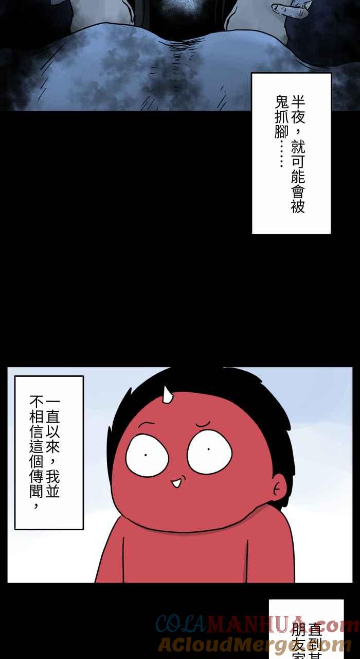 [第657话]鬼抓脚-百鬼夜行志・一夜怪谈之卷-阿慢（第5张）