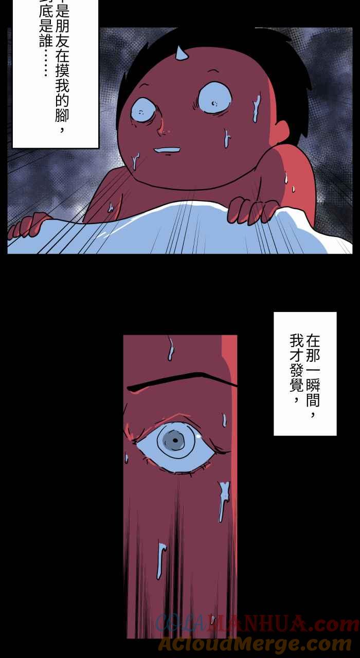 [第657话]鬼抓脚-百鬼夜行志・一夜怪谈之卷-阿慢（第8张）