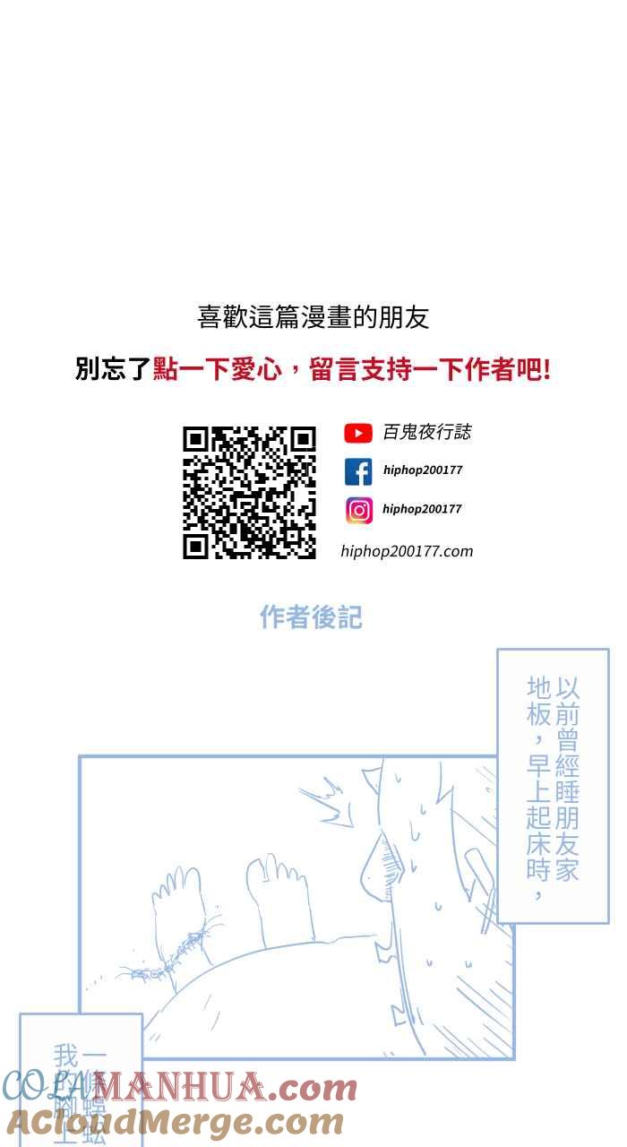 [第657话]鬼抓脚-百鬼夜行志・一夜怪谈之卷-阿慢（第11张）