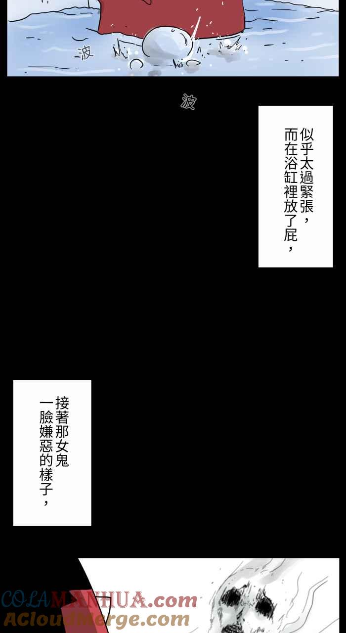 [第658话]饭店浴室-百鬼夜行志・一夜怪谈之卷-阿慢（第10张）