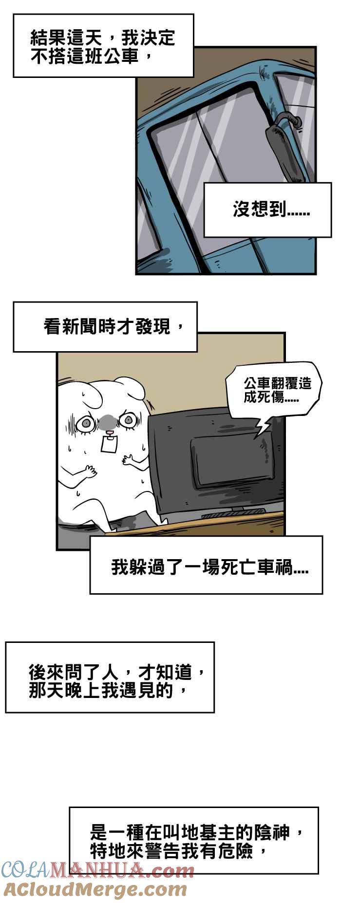 [第65话]地基主-百鬼夜行志・一夜怪谈之卷-阿慢（第9张）