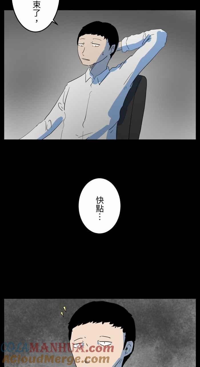 [第659话]办公室怪谈-百鬼夜行志・一夜怪谈之卷-阿慢（第4张）