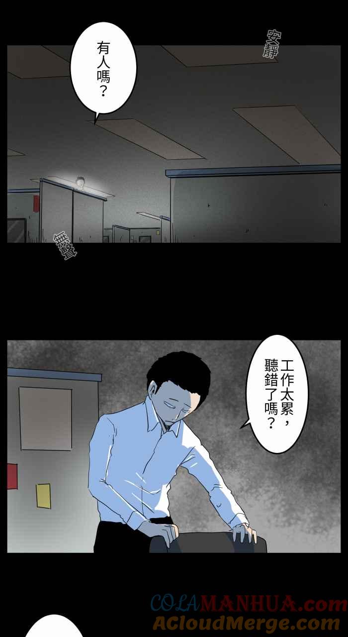 [第659话]办公室怪谈-百鬼夜行志・一夜怪谈之卷-阿慢（第6张）