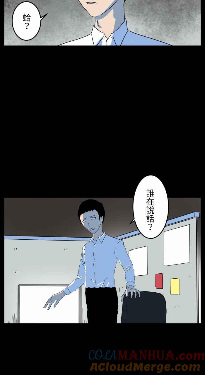 [第659话]办公室怪谈-百鬼夜行志・一夜怪谈之卷-阿慢（第5张）