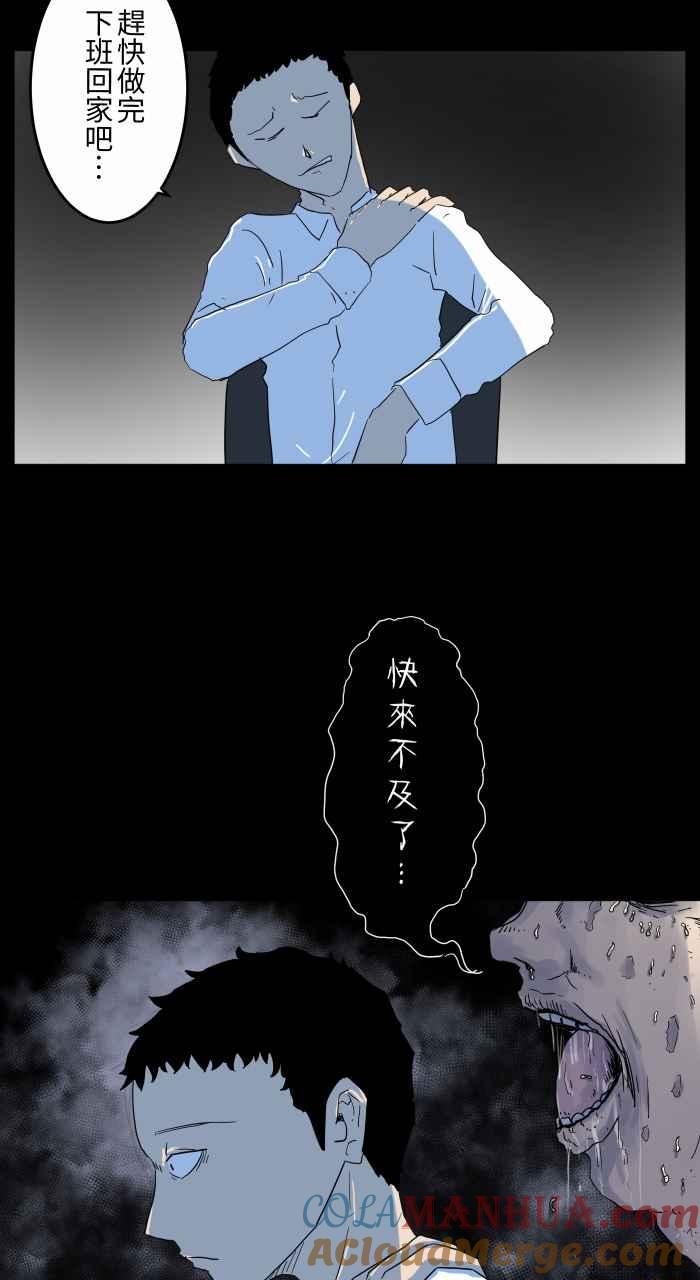 [第659话]办公室怪谈-百鬼夜行志・一夜怪谈之卷-阿慢（第7张）
