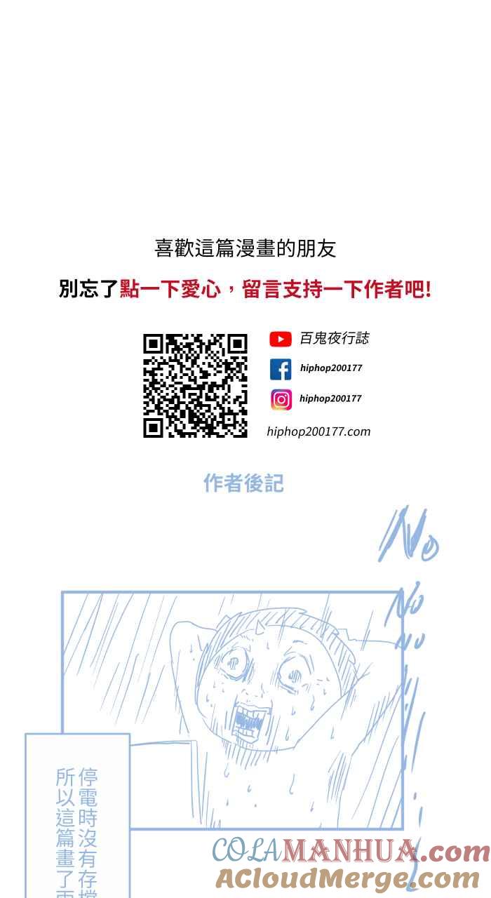 [第659话]办公室怪谈-百鬼夜行志・一夜怪谈之卷-阿慢（第13张）