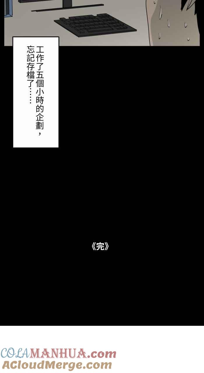 [第659话]办公室怪谈-百鬼夜行志・一夜怪谈之卷-阿慢（第12张）