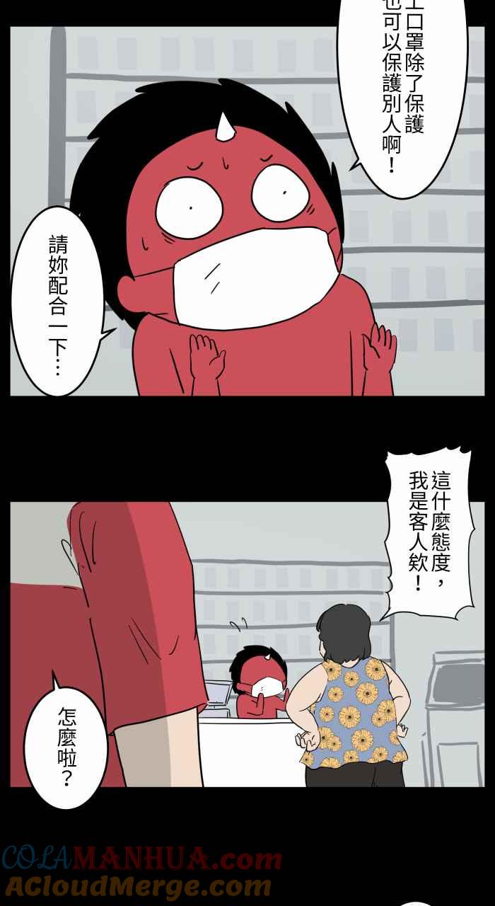 [第660话]戴好口罩-百鬼夜行志・一夜怪谈之卷-阿慢（第4张）