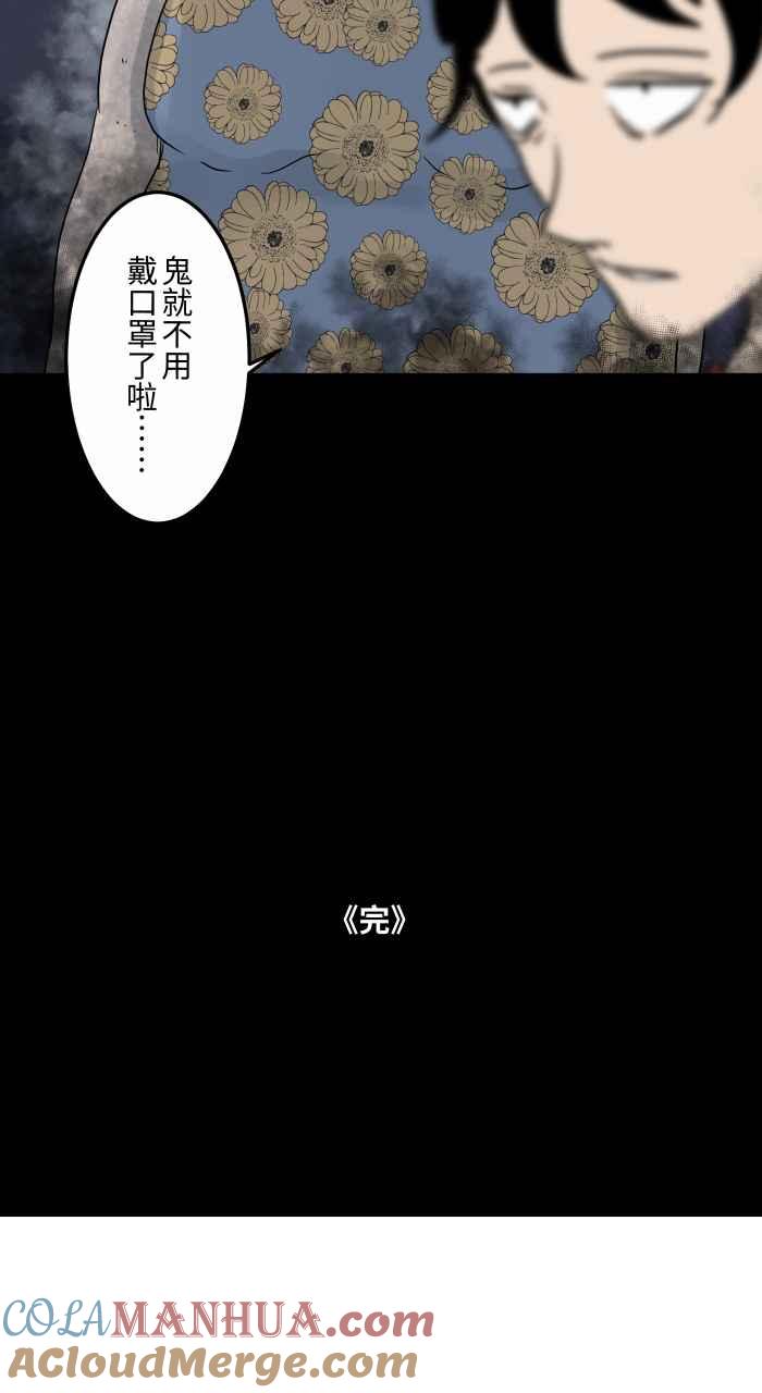 [第660话]戴好口罩-百鬼夜行志・一夜怪谈之卷-阿慢（第9张）