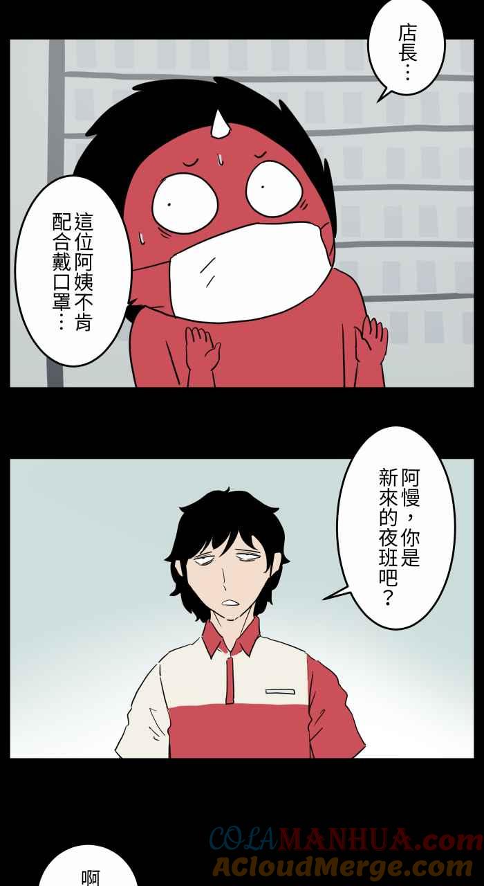 [第660话]戴好口罩-百鬼夜行志・一夜怪谈之卷-阿慢（第5张）