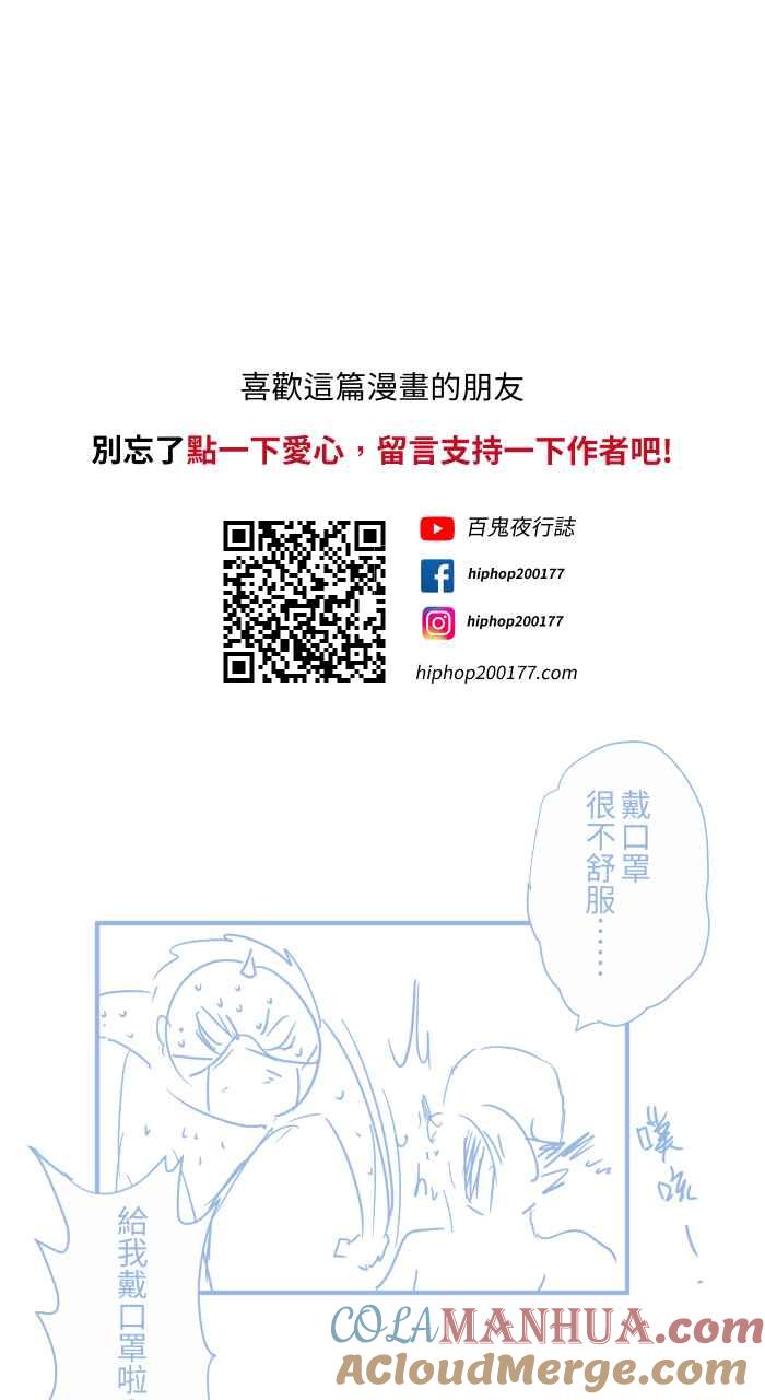[第660话]戴好口罩-百鬼夜行志・一夜怪谈之卷-阿慢（第10张）