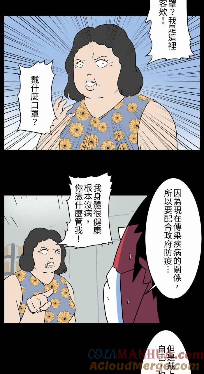 [第660话]戴好口罩-百鬼夜行志・一夜怪谈之卷-阿慢（第3张）