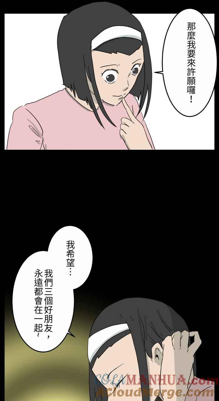 [第661话]愿望-百鬼夜行志・一夜怪谈之卷-阿慢（第7张）
