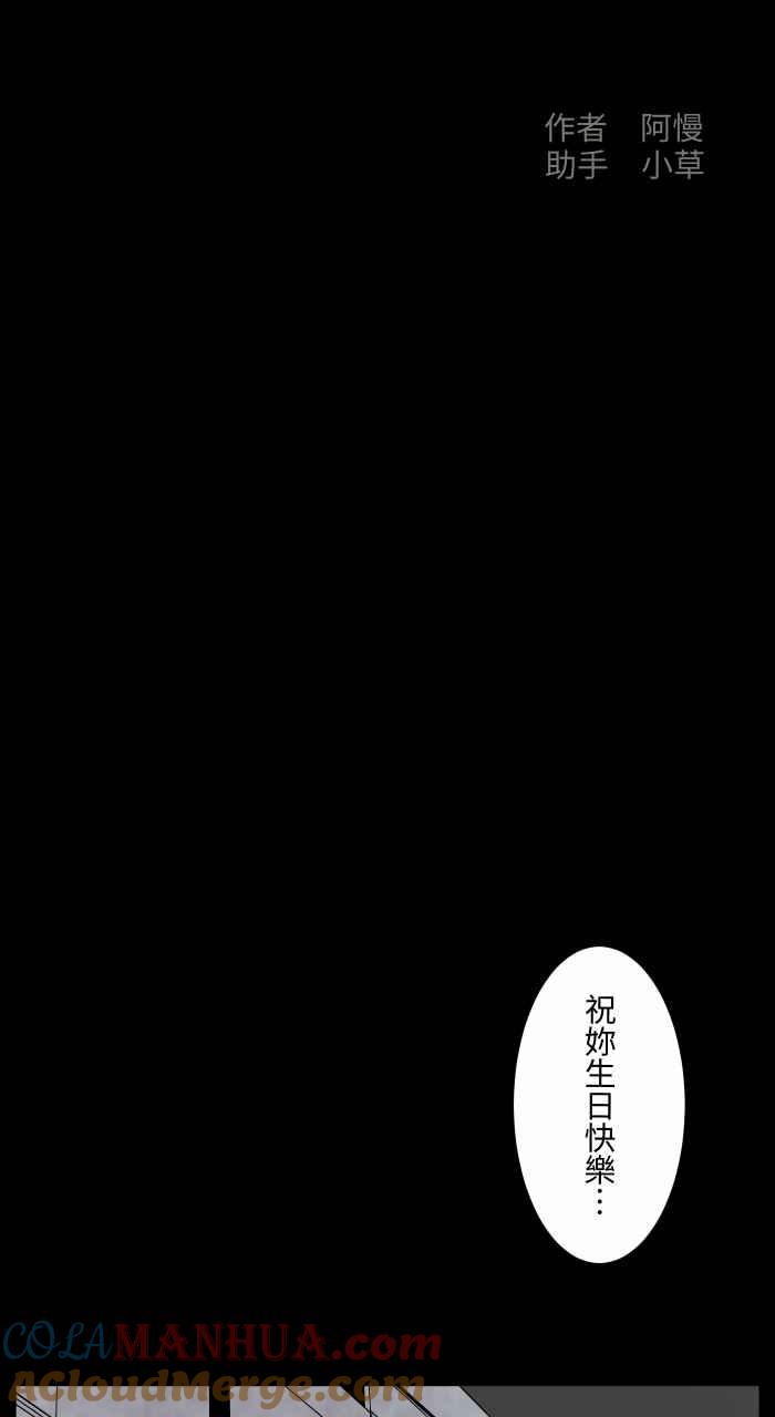 [第661话]愿望-百鬼夜行志・一夜怪谈之卷-阿慢（第2张）