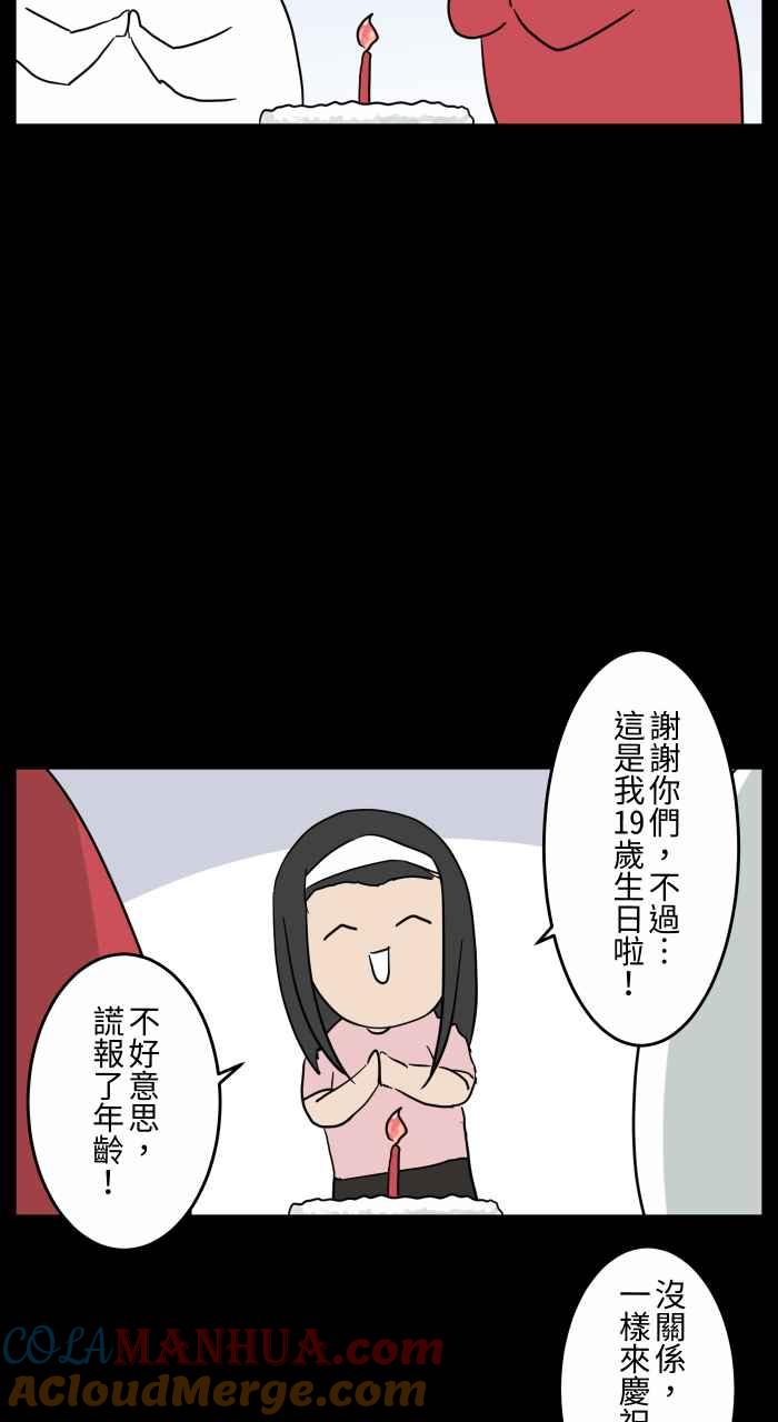 [第661话]愿望-百鬼夜行志・一夜怪谈之卷-阿慢（第4张）