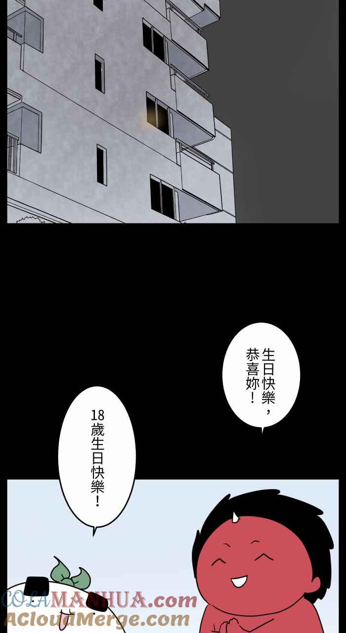 [第661话]愿望-百鬼夜行志・一夜怪谈之卷-阿慢（第3张）