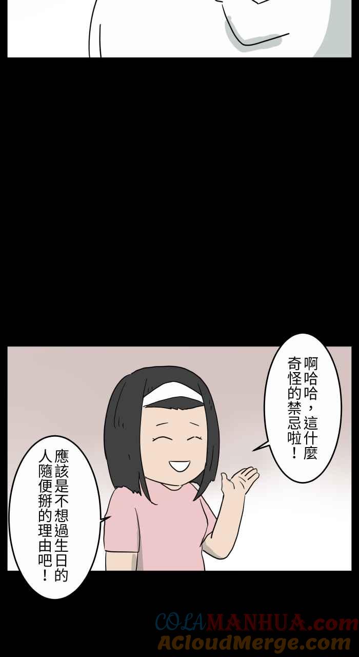 [第661话]愿望-百鬼夜行志・一夜怪谈之卷-阿慢（第6张）