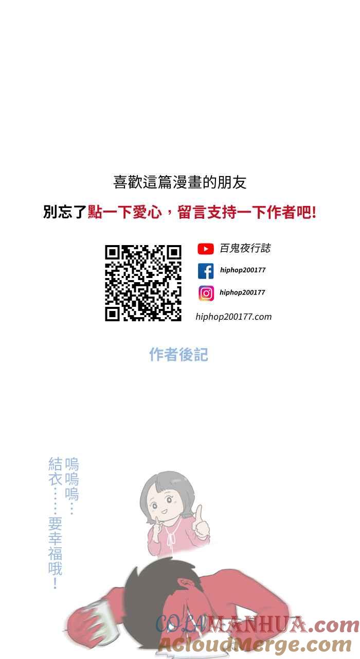 [第661话]愿望-百鬼夜行志・一夜怪谈之卷-阿慢（第12张）