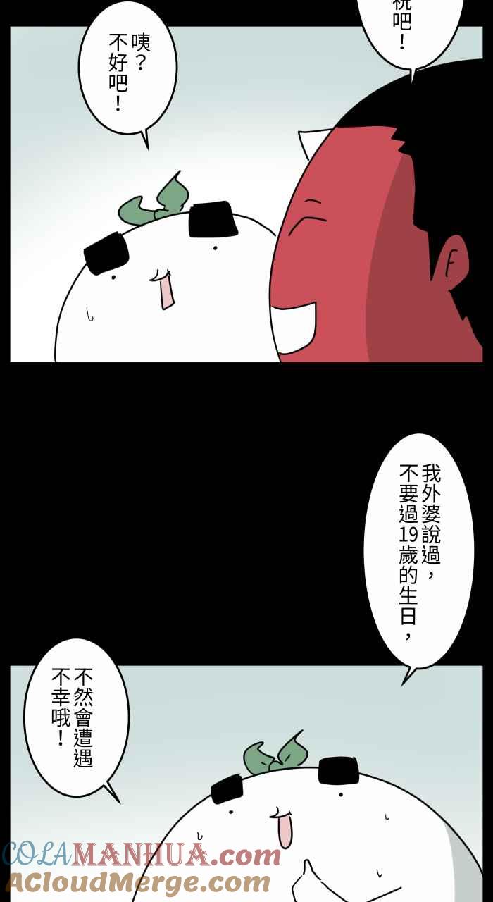 [第661话]愿望-百鬼夜行志・一夜怪谈之卷-阿慢（第5张）