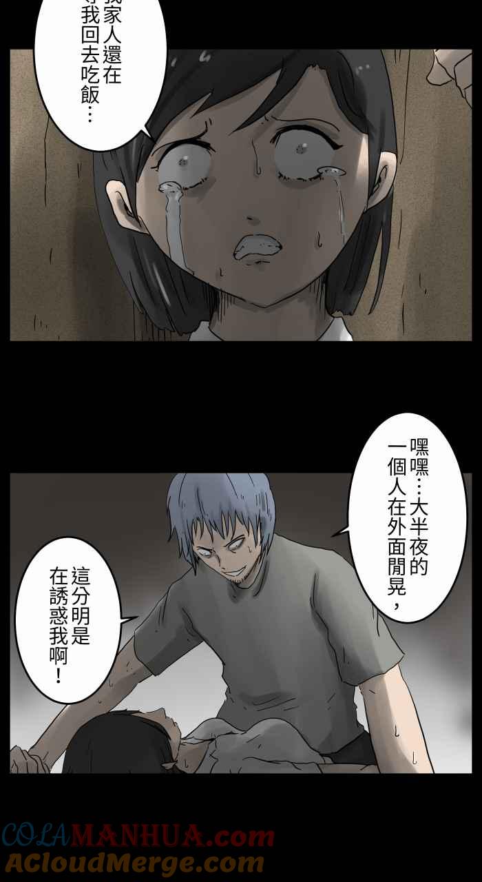 [第662话]吃饭-百鬼夜行志・一夜怪谈之卷-阿慢（第4张）