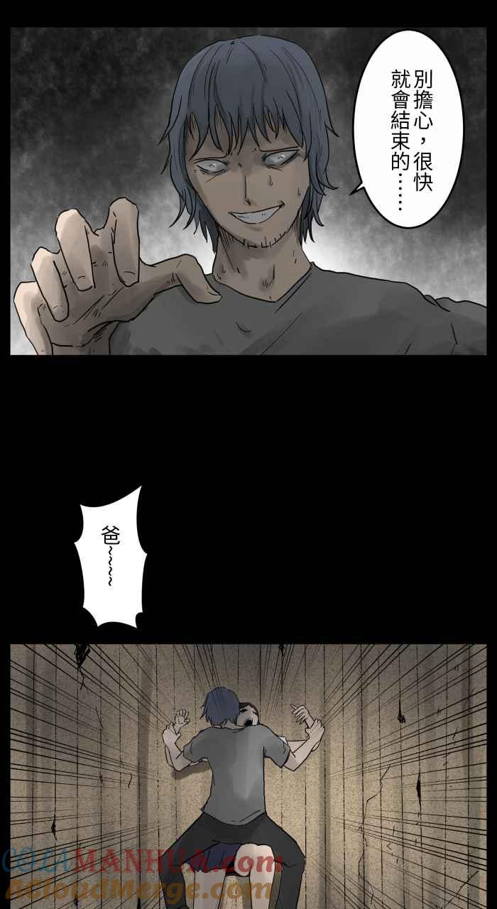 [第662话]吃饭-百鬼夜行志・一夜怪谈之卷-阿慢（第5张）
