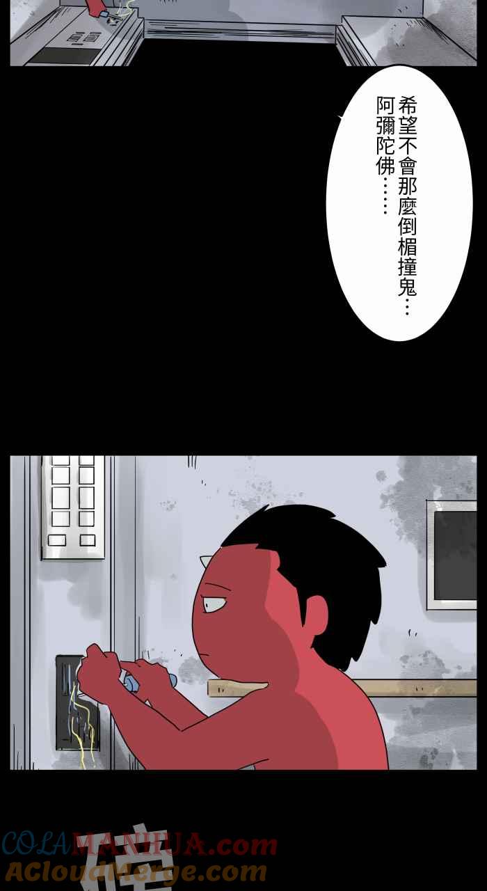 [第663话]维修-百鬼夜行志・一夜怪谈之卷-阿慢（第5张）