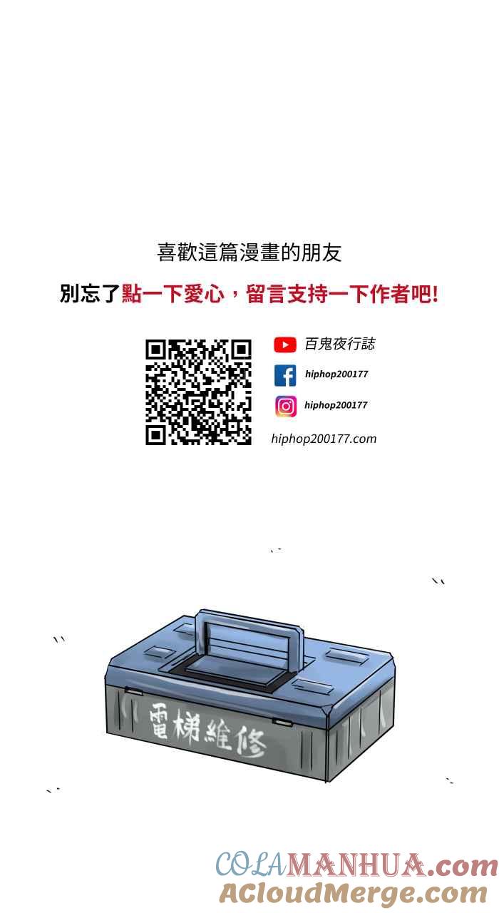 [第663话]维修-百鬼夜行志・一夜怪谈之卷-阿慢（第13张）