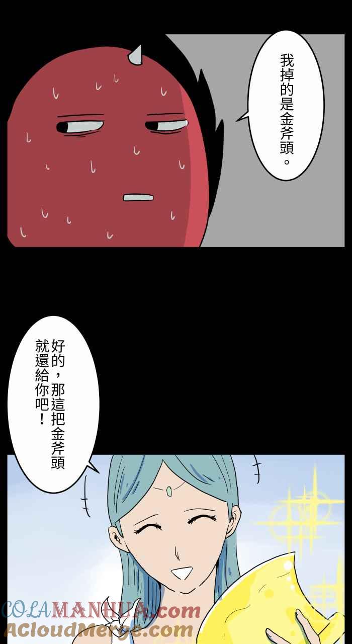 [第664话]金斧头银斧头-百鬼夜行志・一夜怪谈之卷-阿慢（第8张）