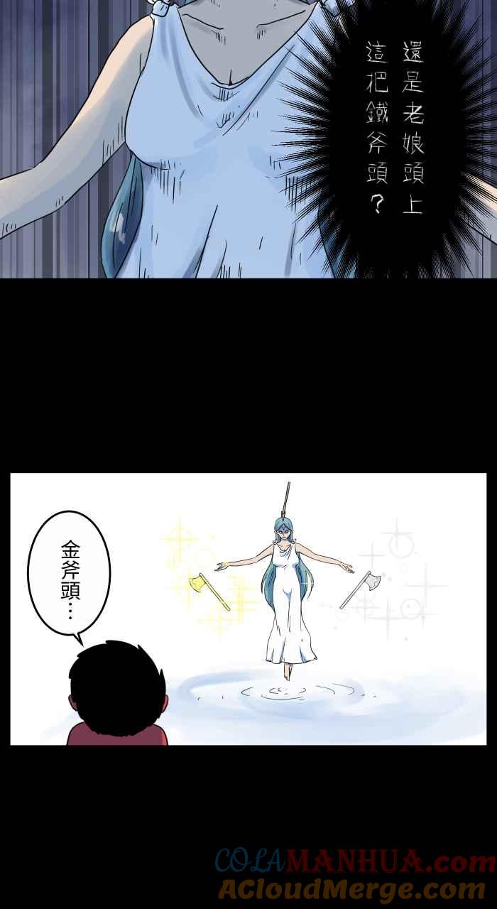 [第664话]金斧头银斧头-百鬼夜行志・一夜怪谈之卷-阿慢（第7张）