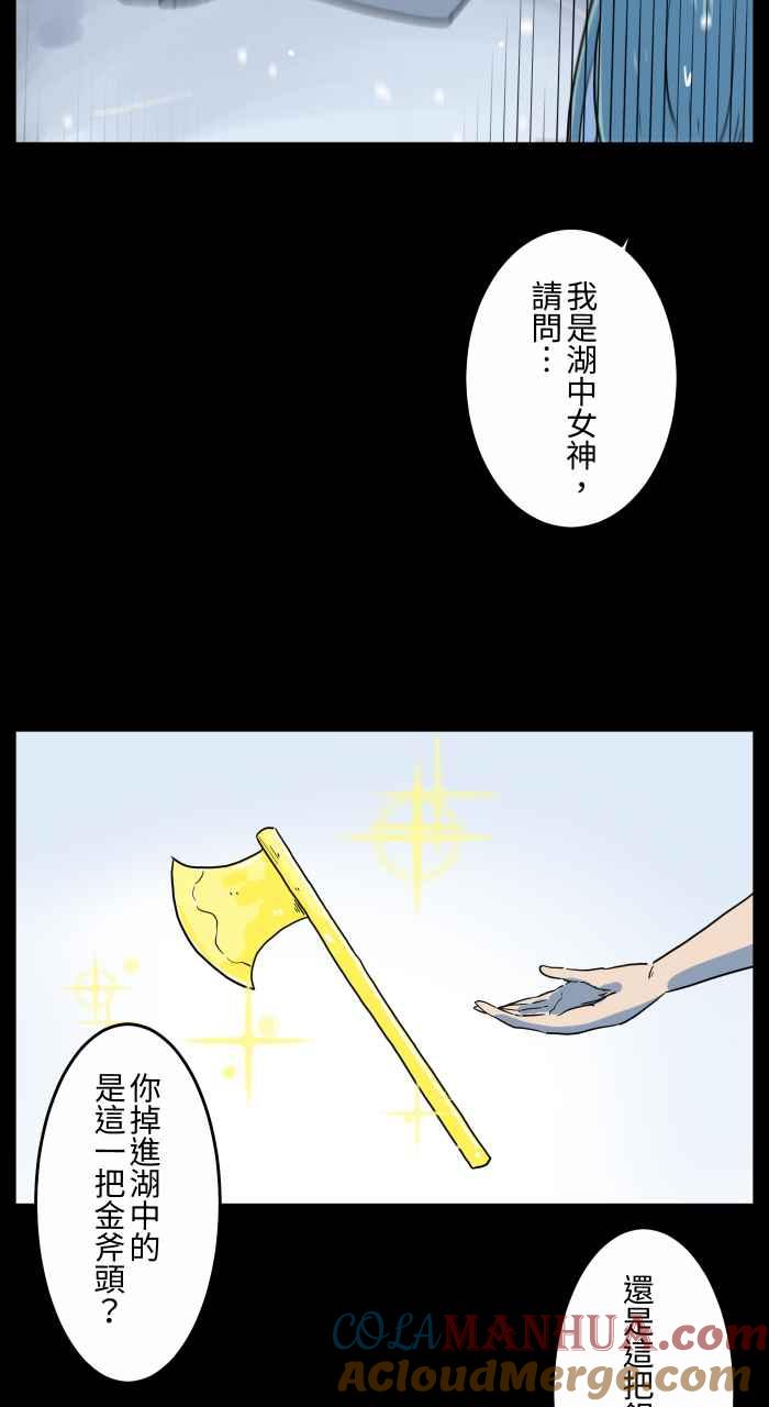 [第664话]金斧头银斧头-百鬼夜行志・一夜怪谈之卷-阿慢（第5张）