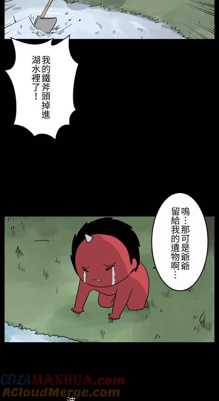 [第664话]金斧头银斧头-百鬼夜行志・一夜怪谈之卷-阿慢（第3张）
