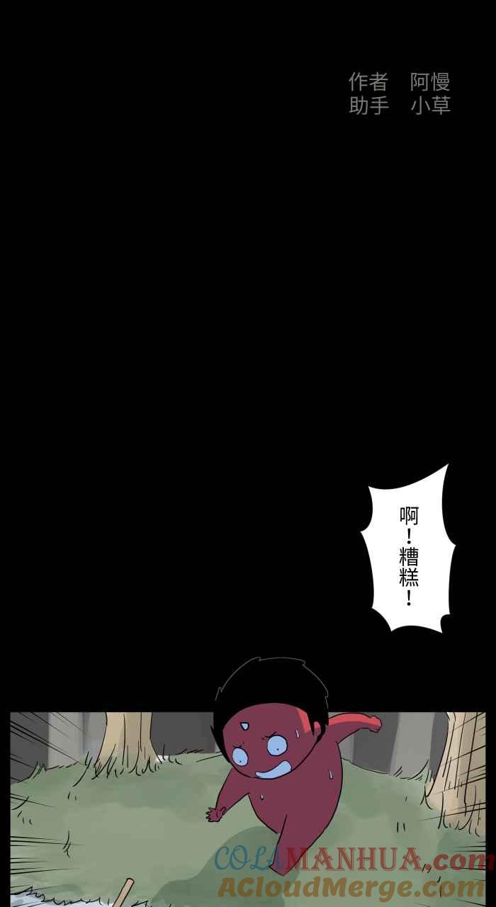 [第664话]金斧头银斧头-百鬼夜行志・一夜怪谈之卷-阿慢（第2张）