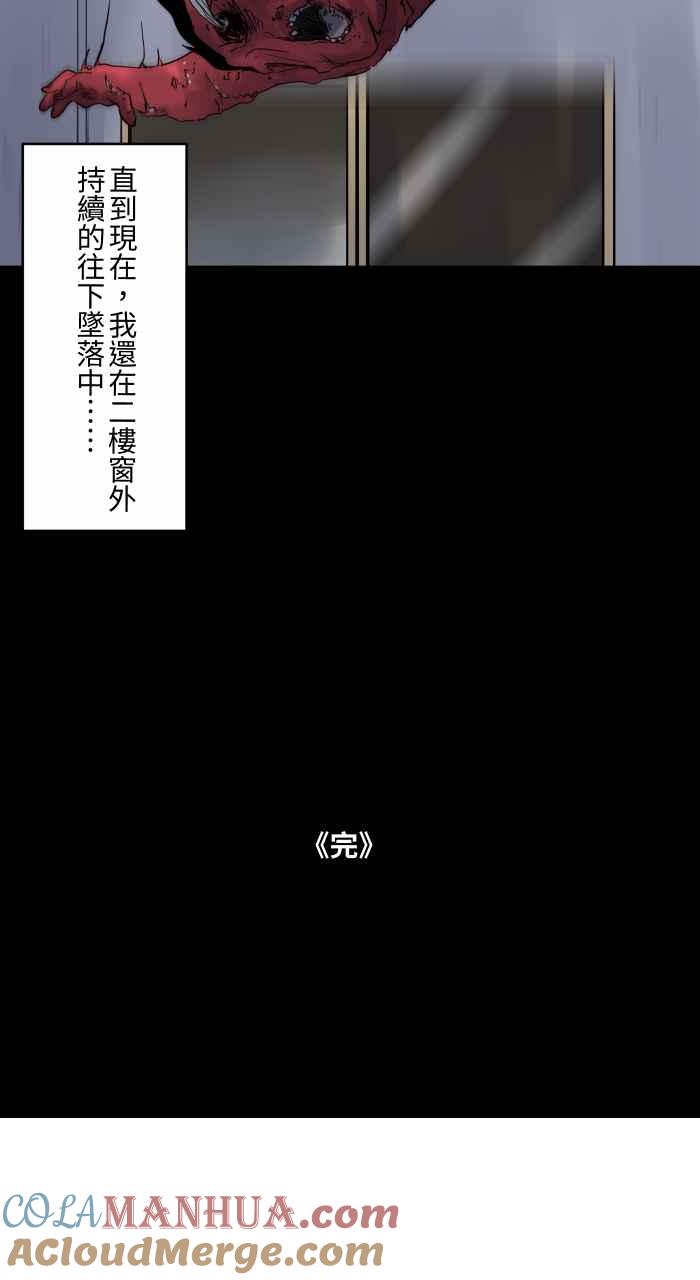 [第665话]逃离-百鬼夜行志・一夜怪谈之卷-阿慢（第11张）