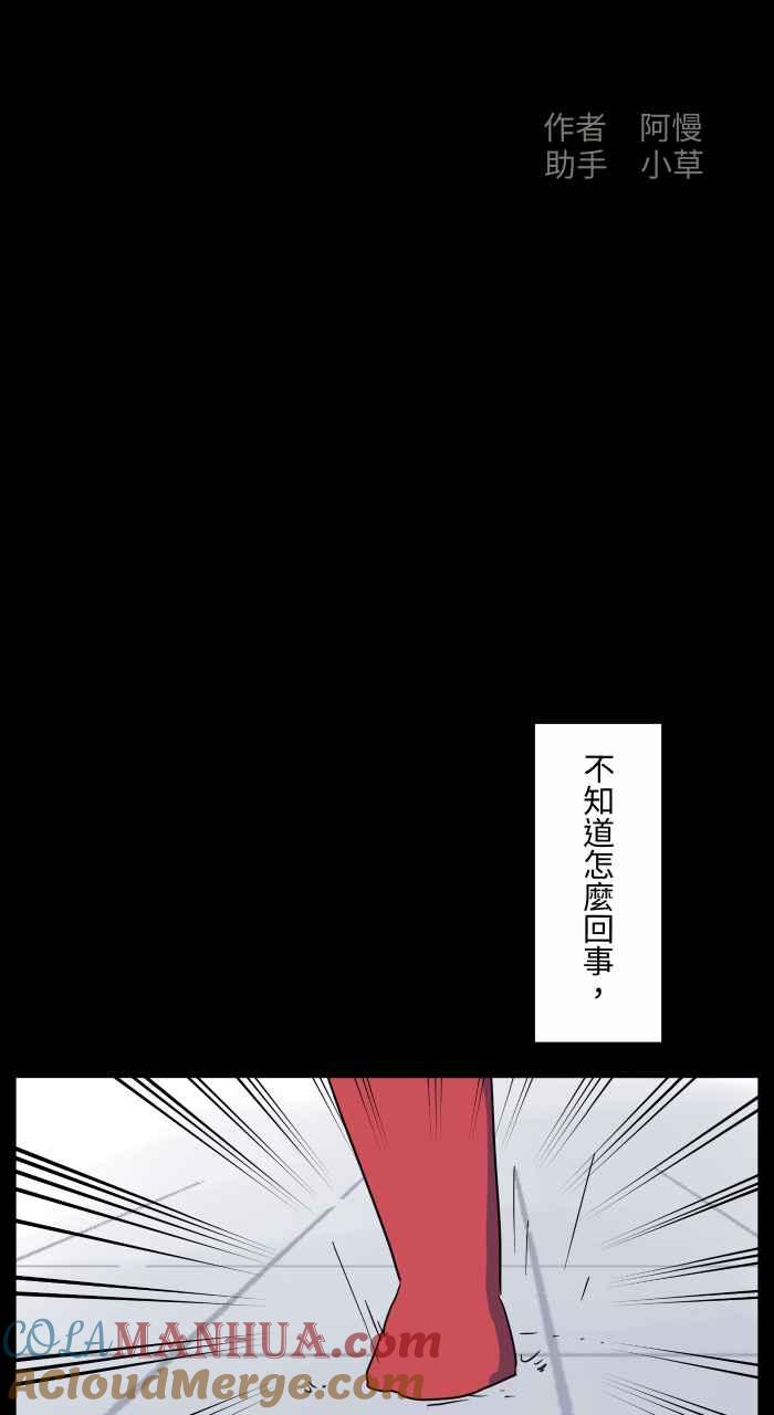 [第665话]逃离-百鬼夜行志・一夜怪谈之卷-阿慢（第2张）