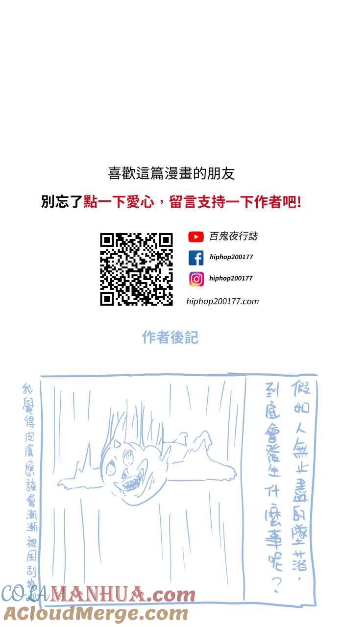 [第665话]逃离-百鬼夜行志・一夜怪谈之卷-阿慢（第12张）