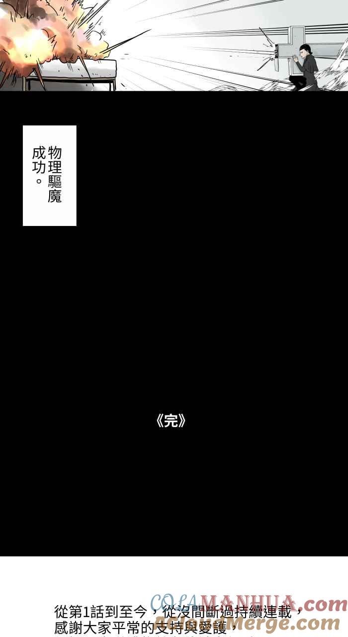 [第666话]驱魔-百鬼夜行志・一夜怪谈之卷-阿慢（第11张）