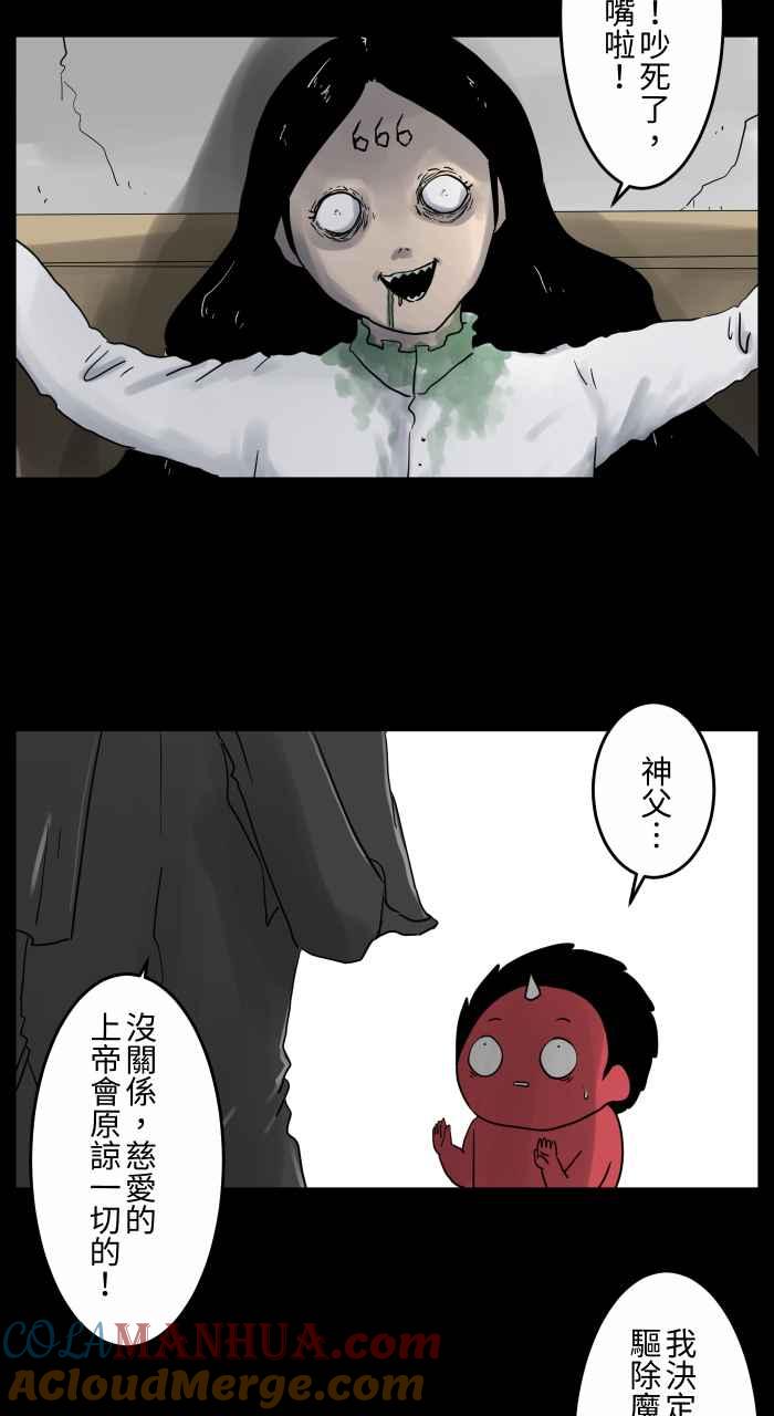 [第666话]驱魔-百鬼夜行志・一夜怪谈之卷-阿慢（第5张）